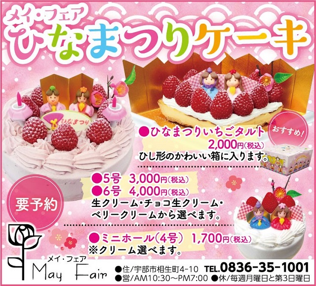 宇部市のケーキ屋さんmayfair メイフェア オーダーメイドケーキ パーティ用 似顔絵 イラスト